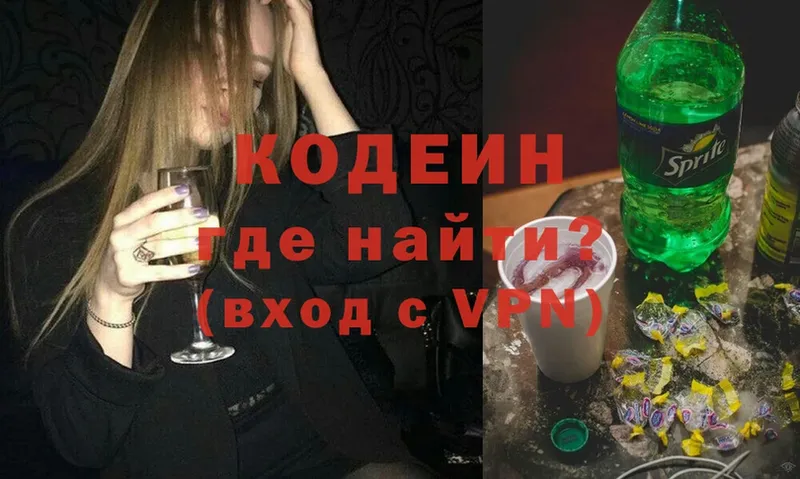 Codein Purple Drank  MEGA зеркало  Лосино-Петровский 